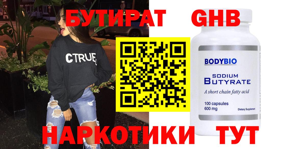 Бутират бутандиол Дмитров
