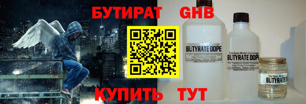 Дмитров  БУТИРАТ вода  Вход с VPN 