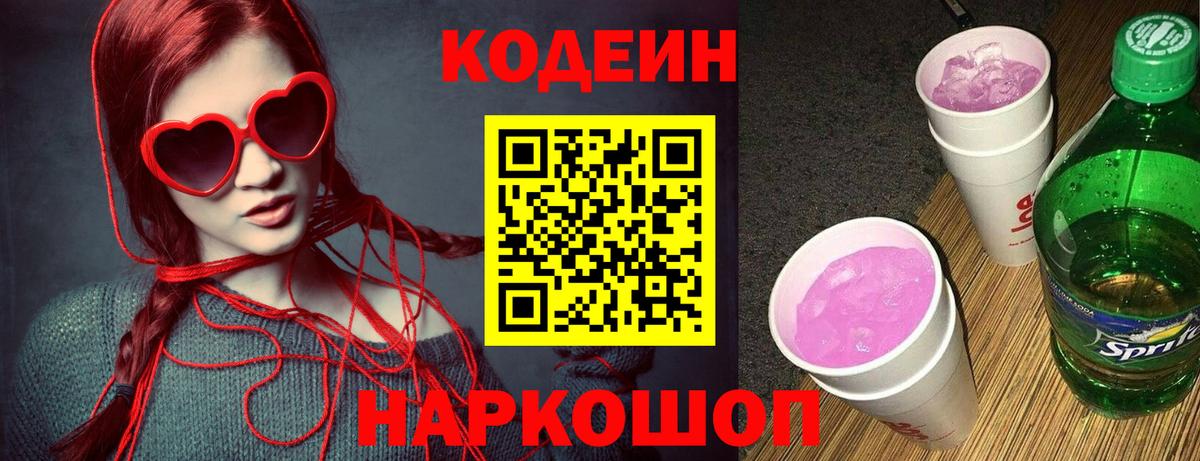 Codein Purple Drank Дмитров