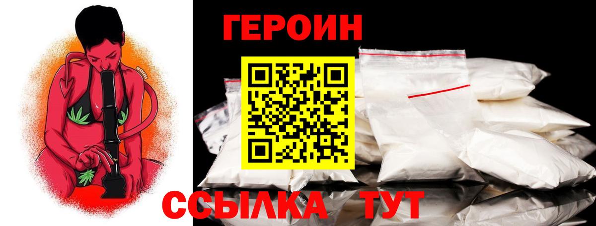 ГЕРОИН VHQ Дмитров