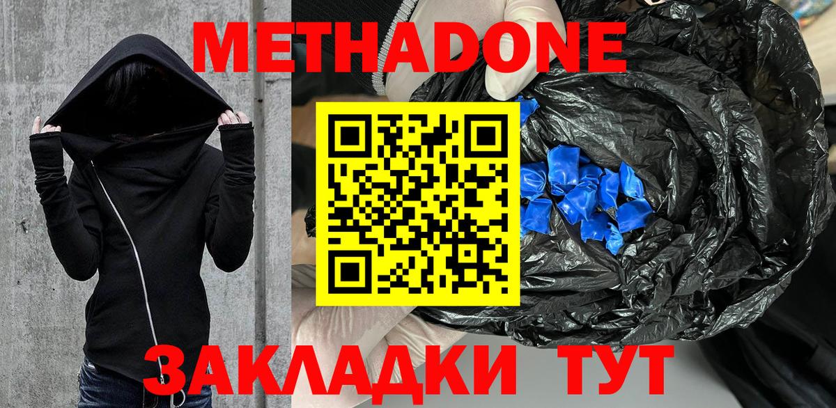 Метадон methadone Дмитров