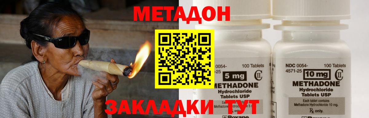 Метадон methadone  Вход с VPN  Дмитров  МЕТАДОН VHQ 