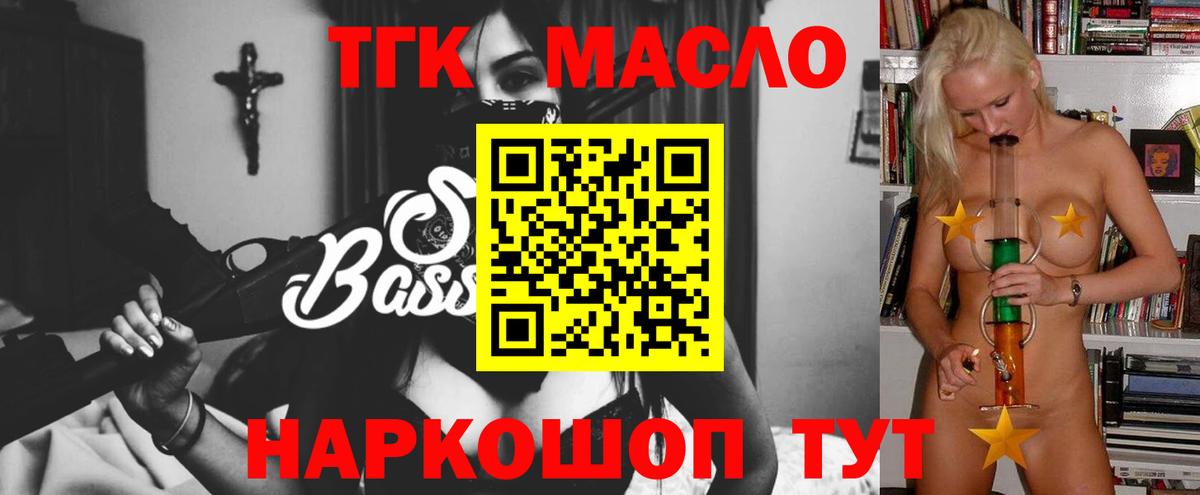 ТГК гашишное масло Дмитров